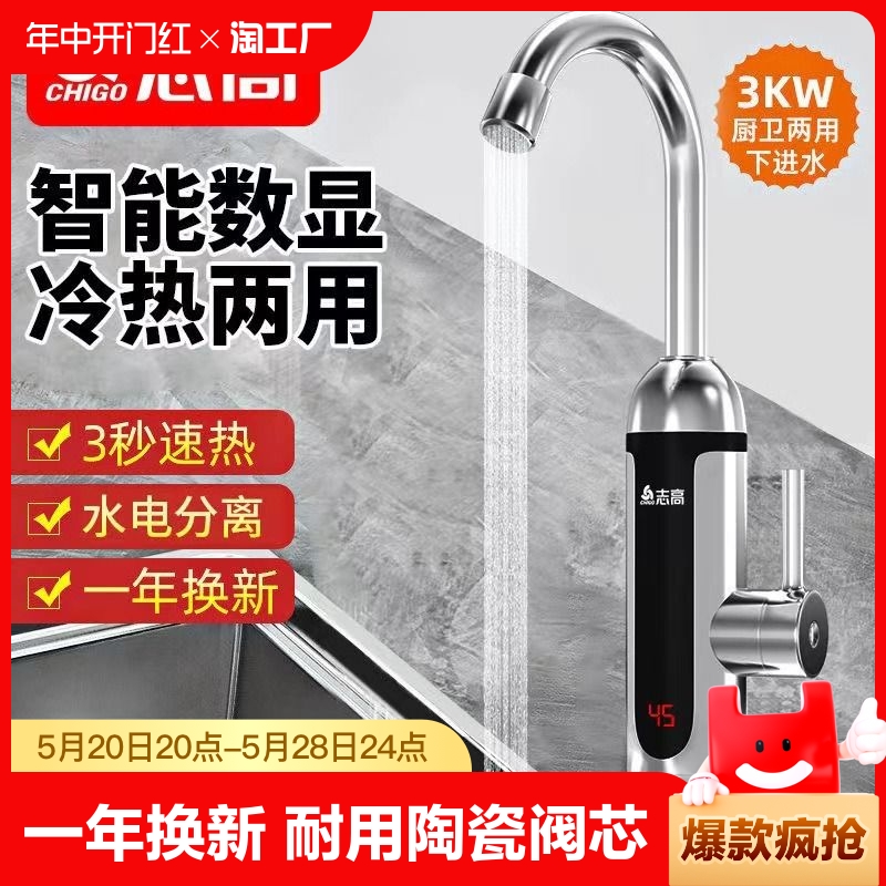 志高电热水龙头即热式快速热加热过水热厨房宝电热水器家用自来水