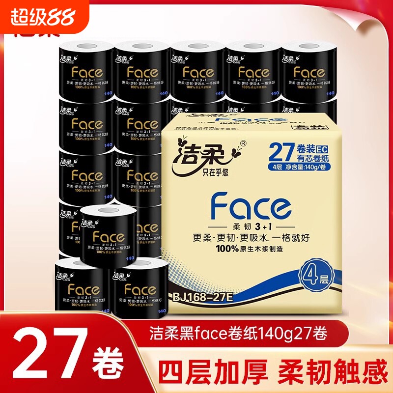 洁柔黑face卷纸卫生纸140g27卷整箱家用厕所专用手纸厕纸卷筒纸巾