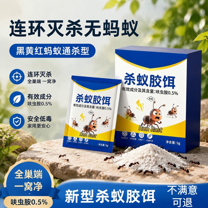 蚂蚁药杀蚁饵剂家用室内厨房室外强力灭蚁清治防小蚂蚁虫卵双杀