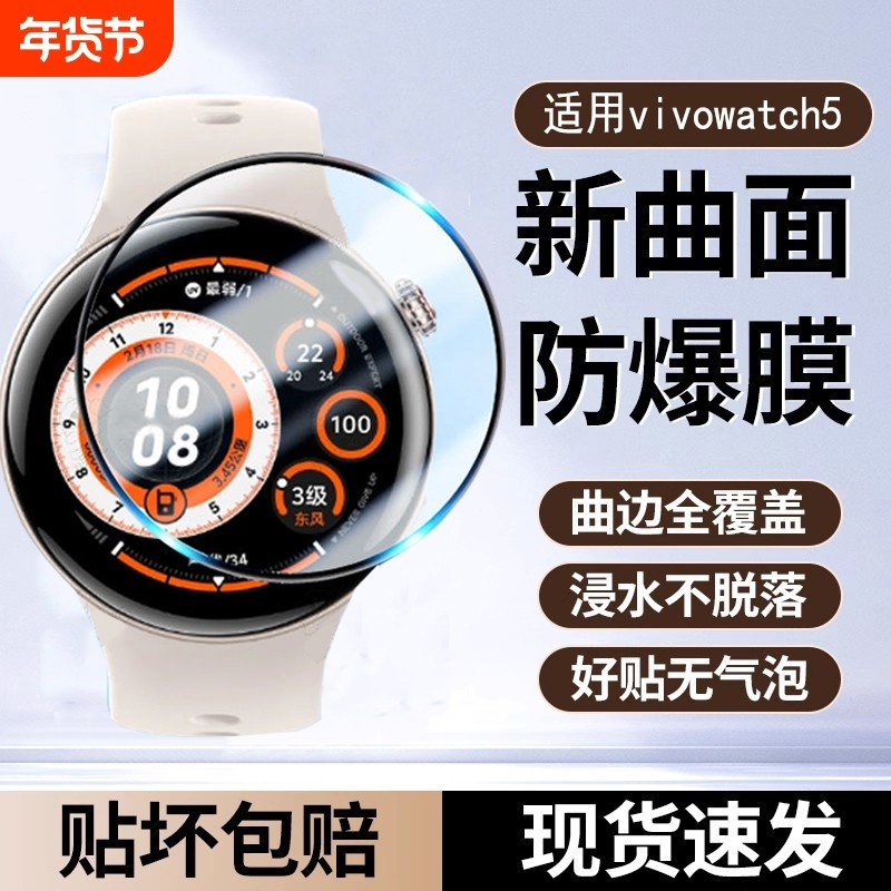 适用vivowatch5保护膜watch5手表钢化膜vivo新款智能曲面vivi五代全包陶瓷vovo5全屏覆盖vovi5表盘陶瓷软贴膜,3C数码配件,手机贴膜,淘宝优惠券,粉丝福利购,淘宝优惠卷