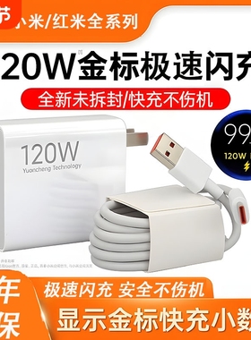 官方正品120w快充电器适用小米14Pro13/12红米K70至尊版K50手机K60超级闪充Note13Pro+6a套装充电线插头快充