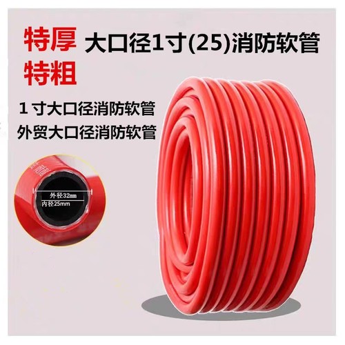 一寸大口径消防卷盘软管25国外1寸消防软管消防水管国外消防管