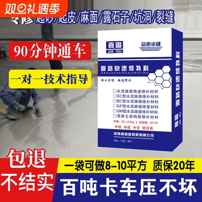 水泥路面修补料高强度混凝土地面起沙裂缝处理剂道路快速修复砂浆