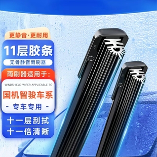 GC1 11胶条无骨雨刮器雨刮片适配国机智骏GX GC2 国机智骏专用