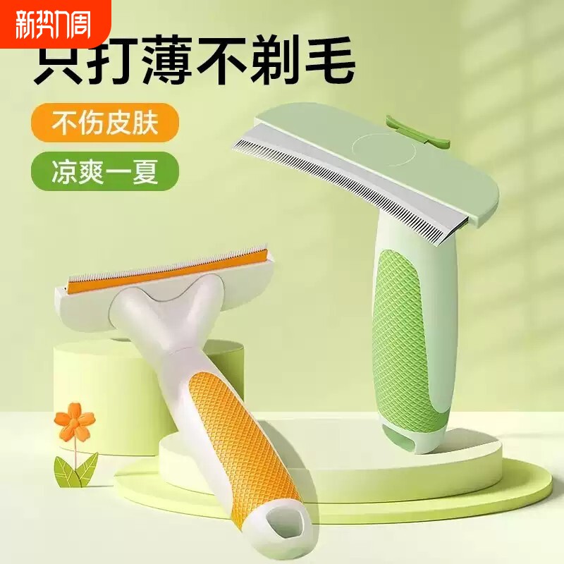 宠物毛发专用打薄器猫咪梳毛去浮毛猫毛清理神器狗开结刷狗狗梳子