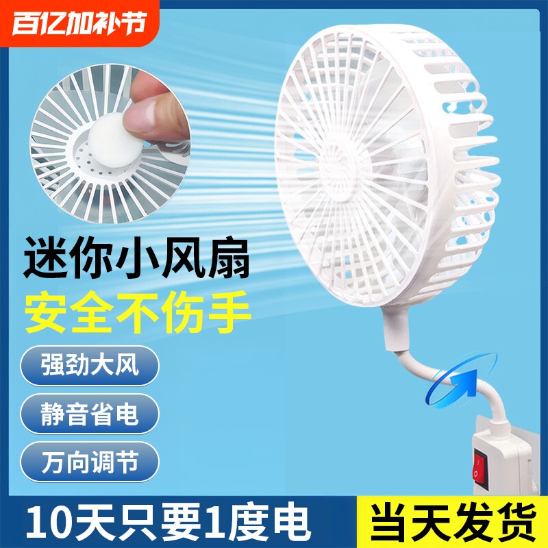 2026年新款加大三插头一体插座小风扇家用厨房风扇办公室静音小型便捷香薰USB万向软管一键开关