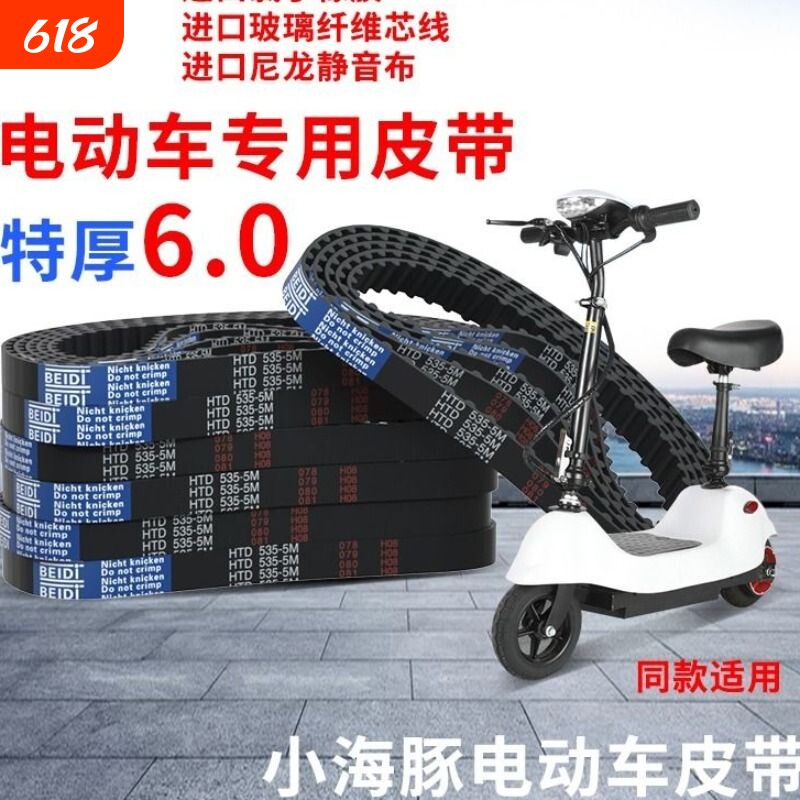 小海豚电动车皮带535-5M-15特厚6.0迷你小型电瓶车同步带