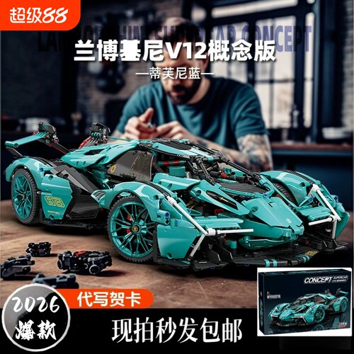 【经典】超跑积木车模