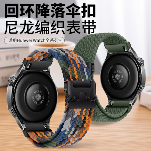 适用华为gt5表带编织新款gt4gt3男款gt2尼龙女watch4pro-22MM活力版降落伞