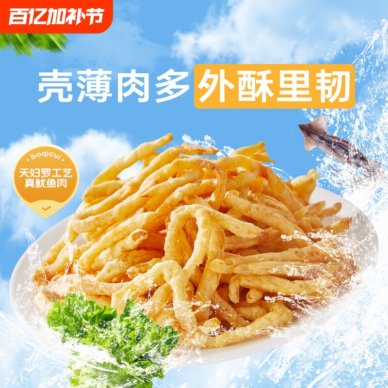 卜奇脆油炸香酥鱿鱼丝30g网红零食天妇罗脆皮鱿鱼条海味追剧小吃