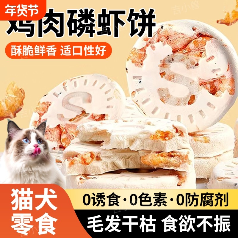 冻干鸡肉磷虾饼猫零食狗狗零食美毛发腮饼成幼猫营养磨牙宠物零食,宠物/宠物食品及用品,猫冻干零食,淘宝优惠券,粉丝福利购,淘宝优惠卷