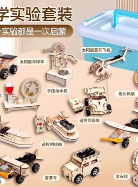 科学小实验套装stem儿童玩具礼盒小学生手工diy材料生日礼物风扇