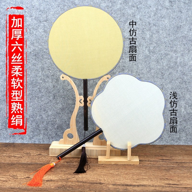 真丝团扇空白熟绢扇扇面矾绢团扇工笔画手绘画圆扇DIY宫扇古典扇