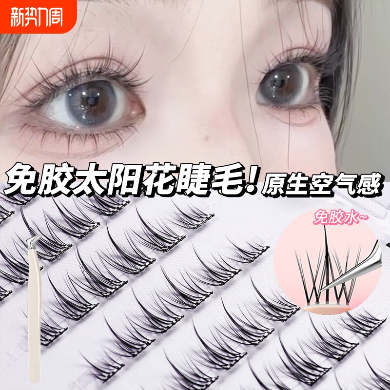 免胶假睫毛懒人三部曲ABA自粘假睫毛太阳花眼睫毛日常自然新手