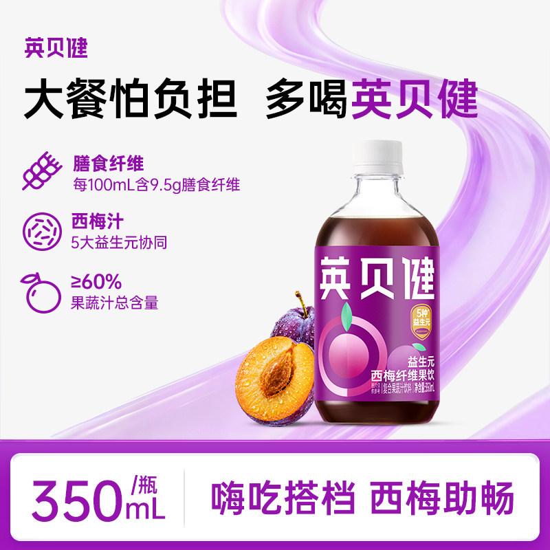 英贝健大餐救星益生元西梅汁纯浓缩果蔬汁350ml/瓶果汁饮料饮品