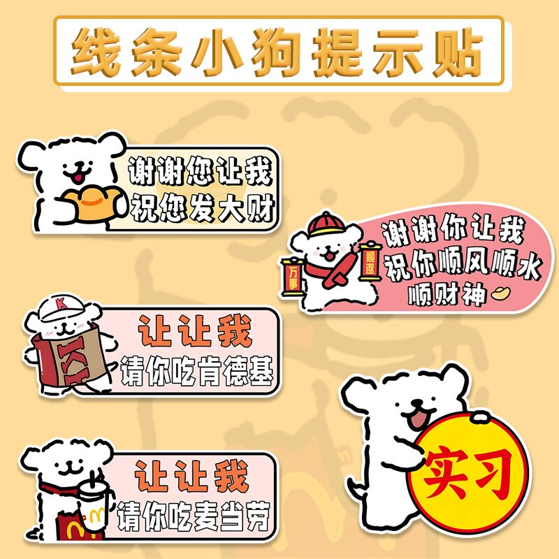 新手上路线条狗卡通实习贴创意车贴磁性反光贴汽车贴纸女司机磁吸