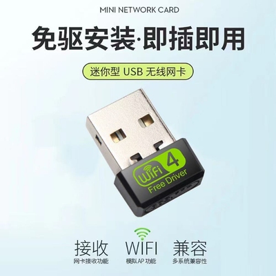 免驱动双频信号USB无线网卡