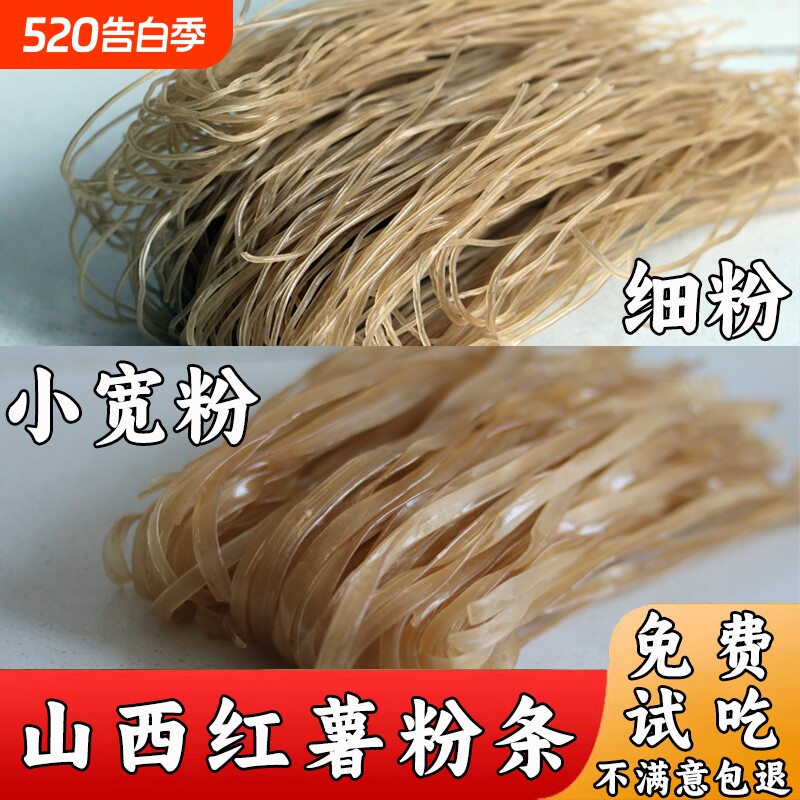 山西红薯粉条地瓜粉番薯粉细粉条宽粉火锅粉酸辣粉红薯宽粉袋装