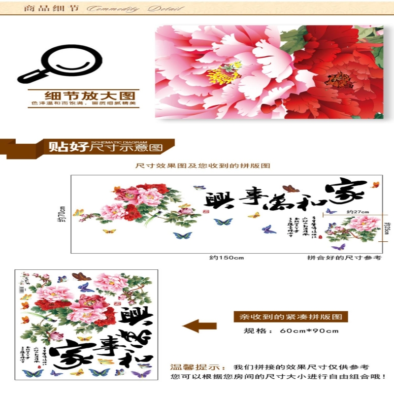 全新升级款贴创意家居中国风防水装饰花卉贴画 LC6019家和万事兴图片