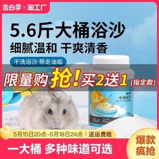 浴砂盆浴盐尿砂垫料小仓鼠用品 网牧仓鼠浴沙金丝熊尿沙龙猫洗澡