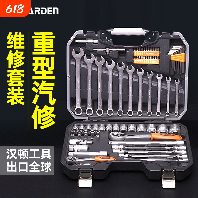 汉顿汽车维修组套工具套装组合专用汽修保养棘轮套筒扳手工具箱