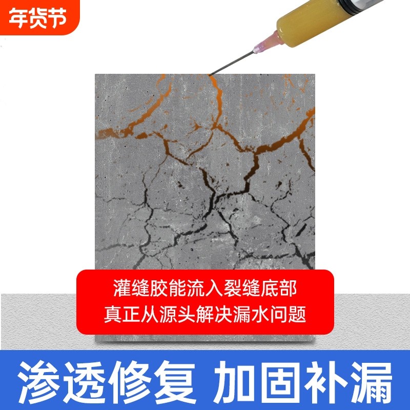 混凝土裂缝修补剂补楼顶填缝胶水水泥屋顶地面专用防水裂纹灌缝胶,基础建材,防水涂料,淘宝优惠券,粉丝福利购,淘宝优惠卷