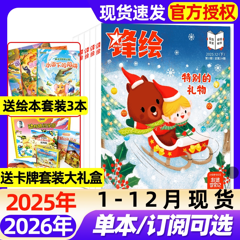 锋绘故事飞船杂志2025年1-12月上下送卡牌套装大礼盒/2026全年/半年订阅2024年1-12月年3-8岁启蒙早教儿童幼儿画报东方娃娃过刊