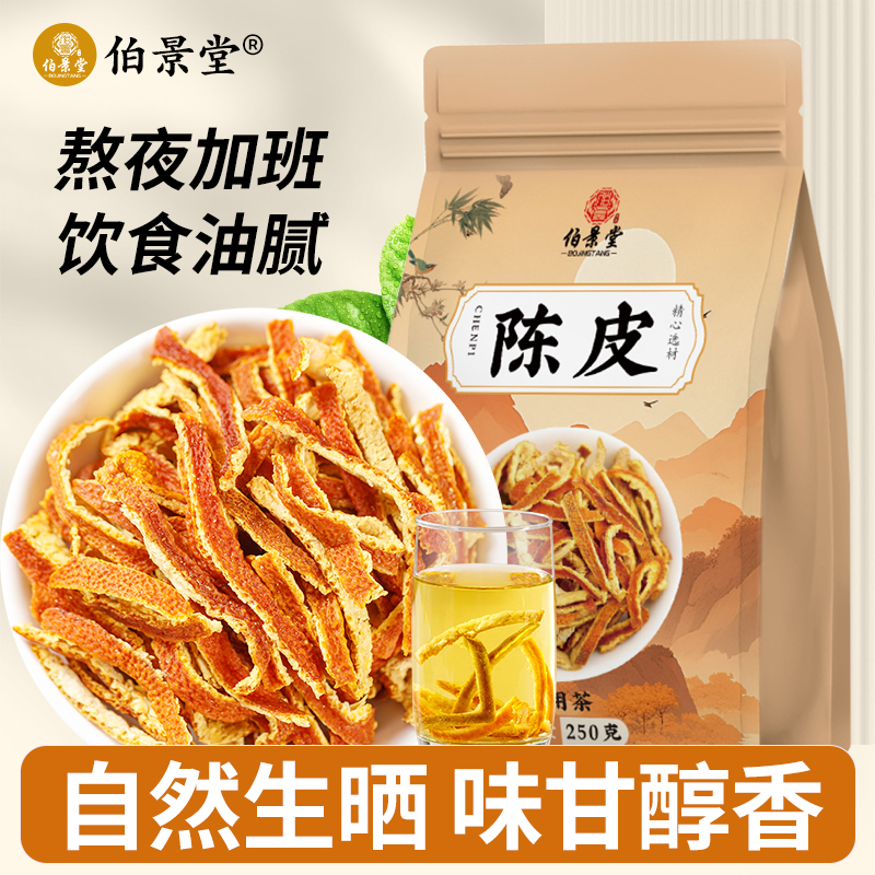滋补陈皮丝陈皮茶泡水喝