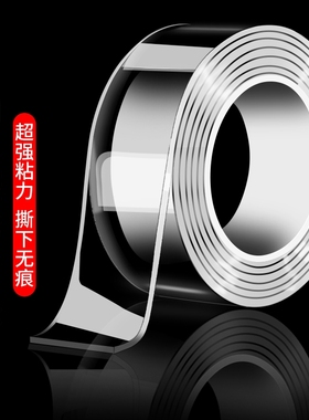 双面胶高粘度透明固定墙面车用无痕防水强力纳米亚克力胶两面胶布耐高温不留痕万能魔力防滑贴强力粘春联胶带