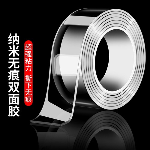 双面胶高粘度透明固定墙面车用无痕防水强力纳米亚克力胶两面胶布耐高温不留痕万能魔力防滑贴强力粘春联胶带