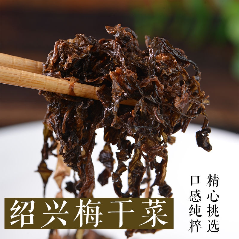 绍兴梅干菜正宗雪里红梅菜扣肉专用梅菜免洗无沙霉干菜特产级商用 粮油调味/速食/干货/烘焙 梅干菜 原图主图