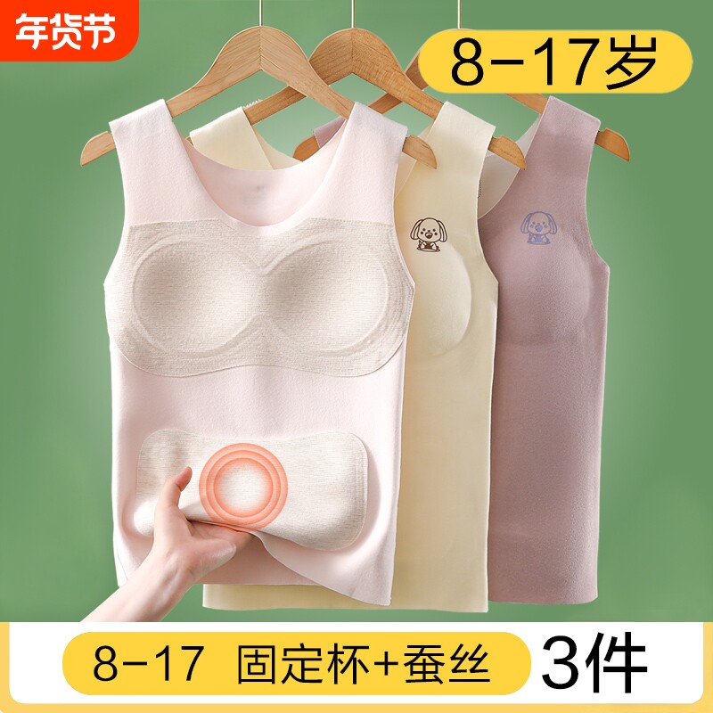 女童发育期保暖背心少女德绒带胸垫初中学生女孩内衣秋冬季固定