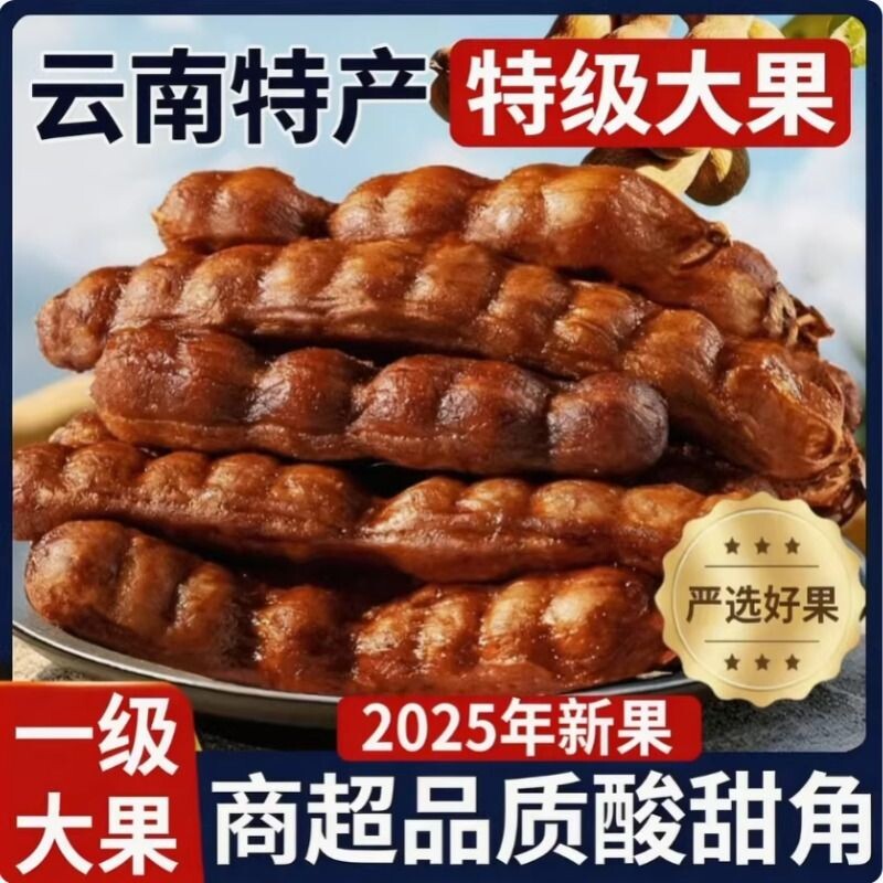 酸甜角云南特产孕妇开胃酸豆天然酸甜角蜜饯带壳罗望子新鲜大甜角