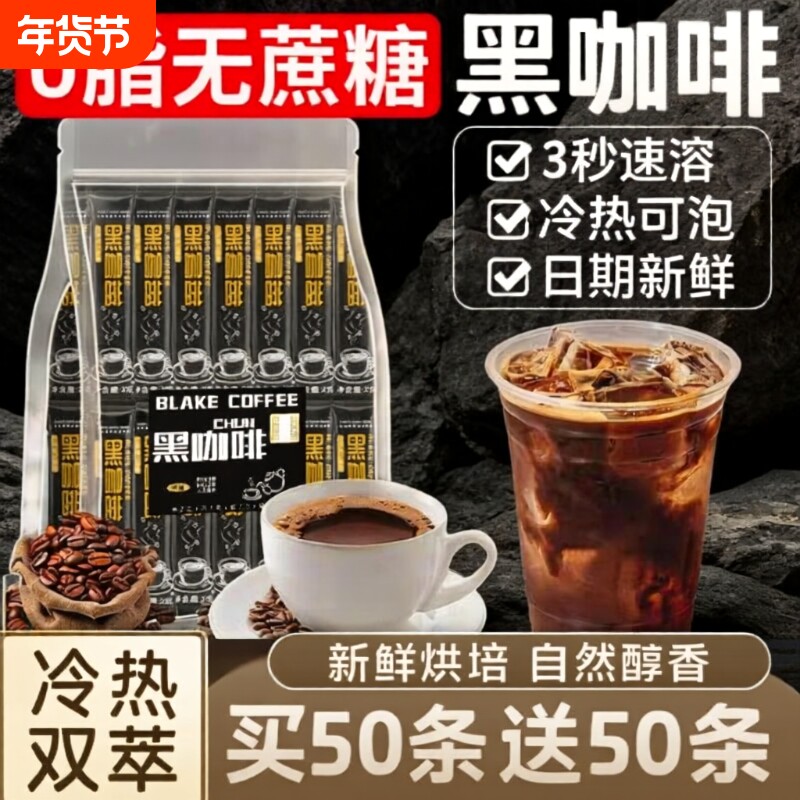 黑咖啡0糖肪美式咖啡冷热双泡咖啡速溶旗舰店无蔗糖无添加苦咖啡