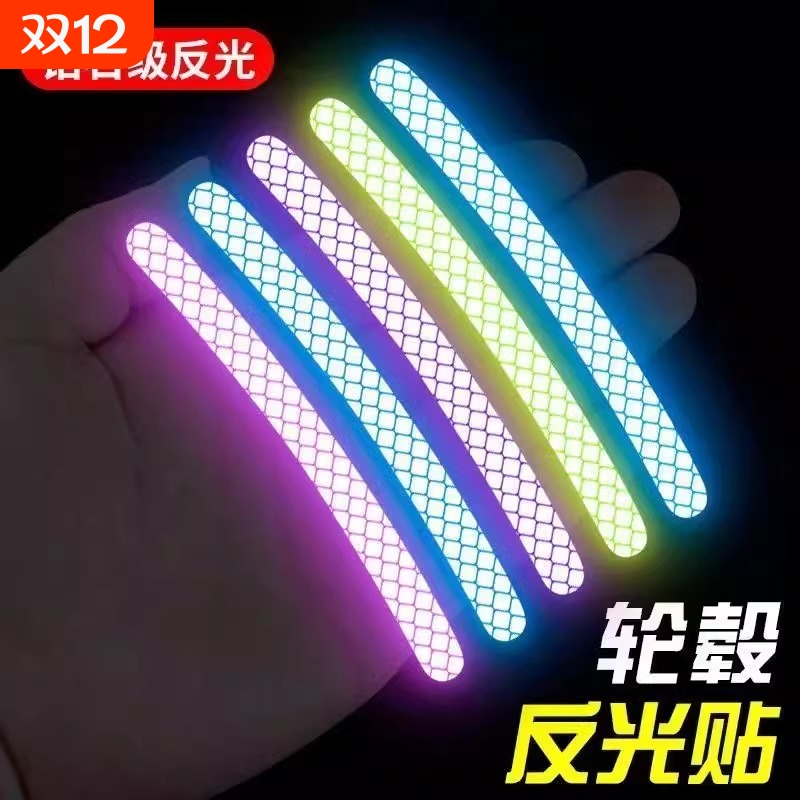夜骑配件平衡车自粘车轮装饰