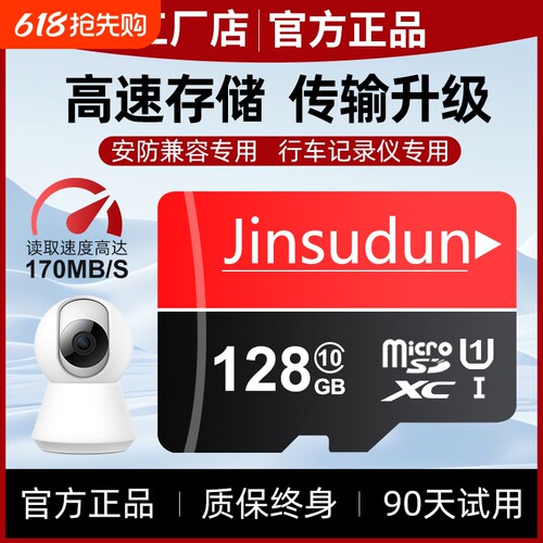 家用监控专用内存卡128g高速tf卡储存256g摄像头sd通用存储卡64g