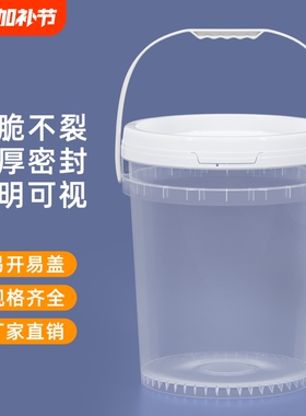 食品级透明塑料桶带盖超大号圆形螺旋盖水桶发酵桶5L10升20公斤KG