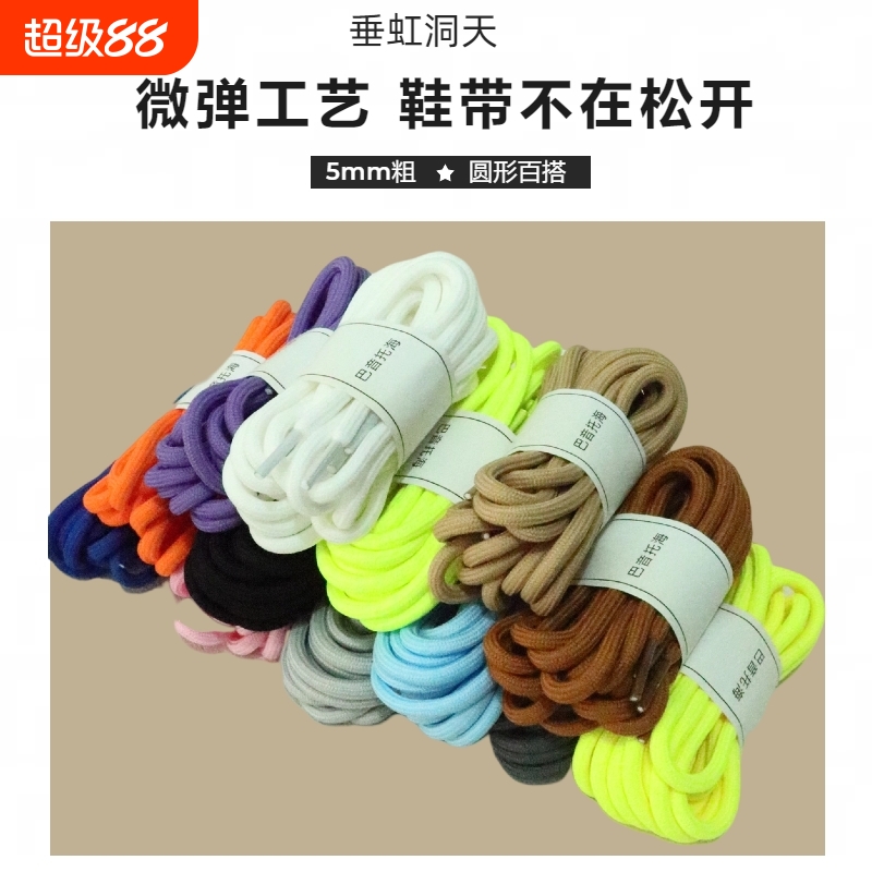 鞋带圆形紧密黑白色马丁靴运动鞋袋椰子篮球老爹鞋子防滑