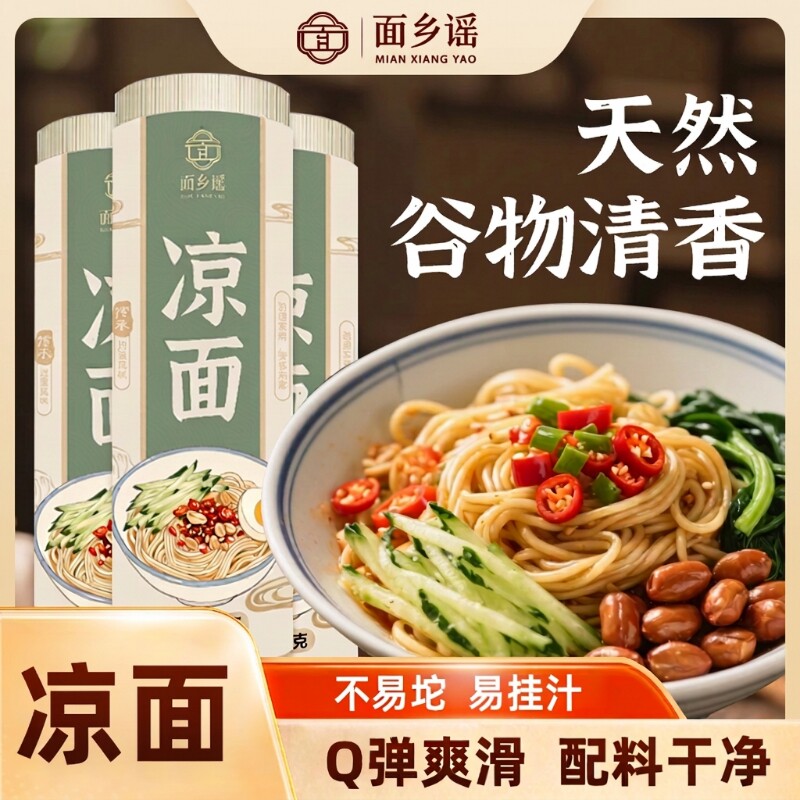 四川凉面重庆小面拌面炒武汉面热干面陕西凉拌面挂面碱水早餐速食