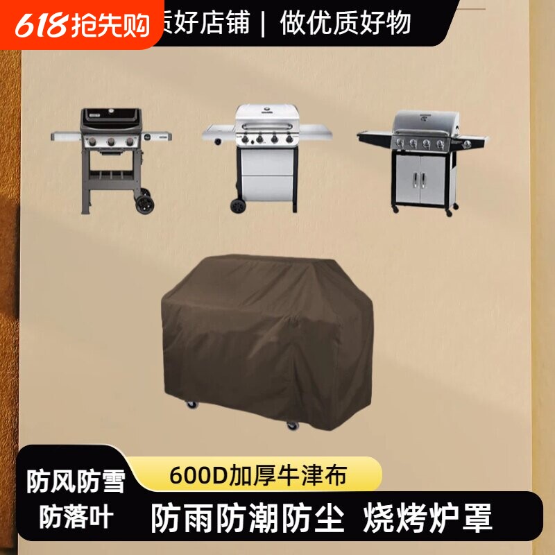 600D加厚防水PVC牛津布户外庭院花园烧烤炉防尘保护罩BBQ烧