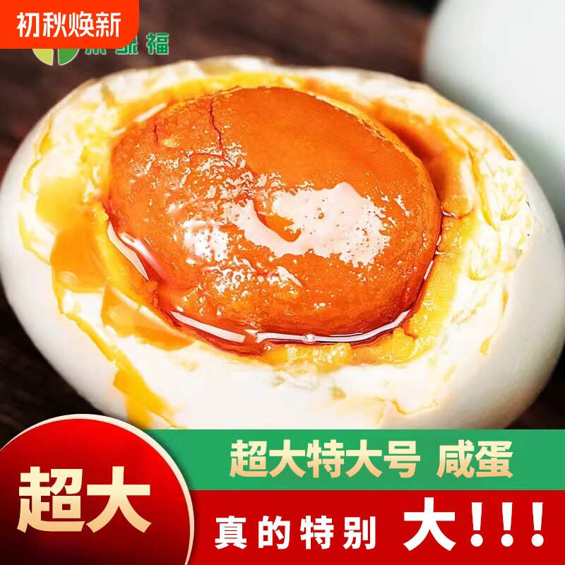 京绿福正宗咸鸭蛋流油即食真空包装砂农家包邮传统红泥腌制咸鸭蛋