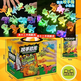 咬手指恐龙夜光盲袋抽奖盒发光新年创意小玩具学校周边礼物幼儿园