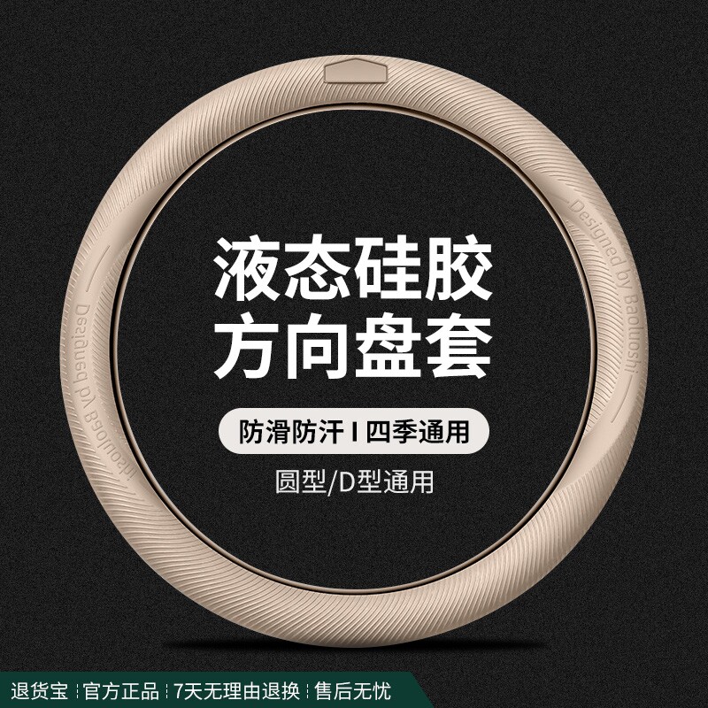 汽车方向盘套食品级液态硅胶图片