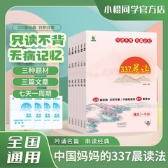 小橙同学337晨读法资料每日打卡表语文阅读理解优美句子一二年级三年级四五六年级小学晨诵晚读好词好句好美文英语早读打卡书训练
