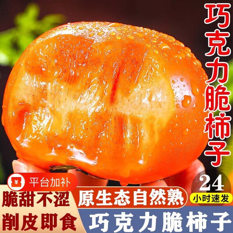 陕西正宗脆柿子新鲜水果当季冰糖心黄甜硬柿子特产大果包邮