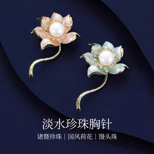 防走光别针 诸暨淡水珍珠国风荷花胸针小香风高档轻奢胸花毛衣衬衫