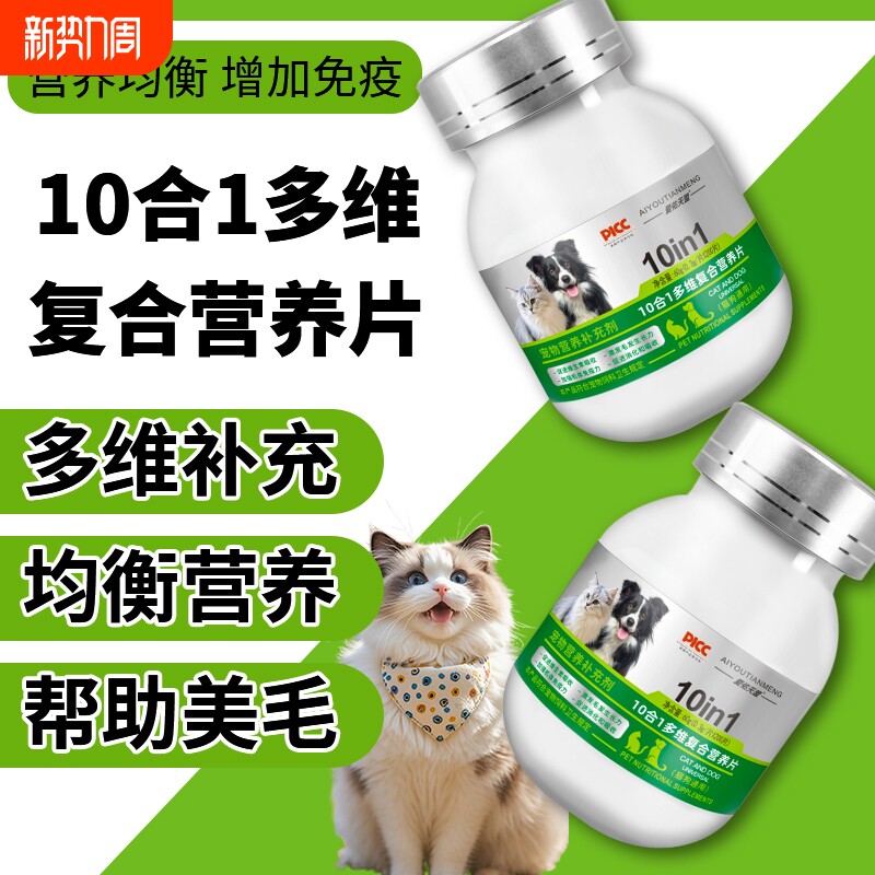 爱佑天盟宠物复合维生素狗狗猫咪微量元素宠物营养补充剂维生素片