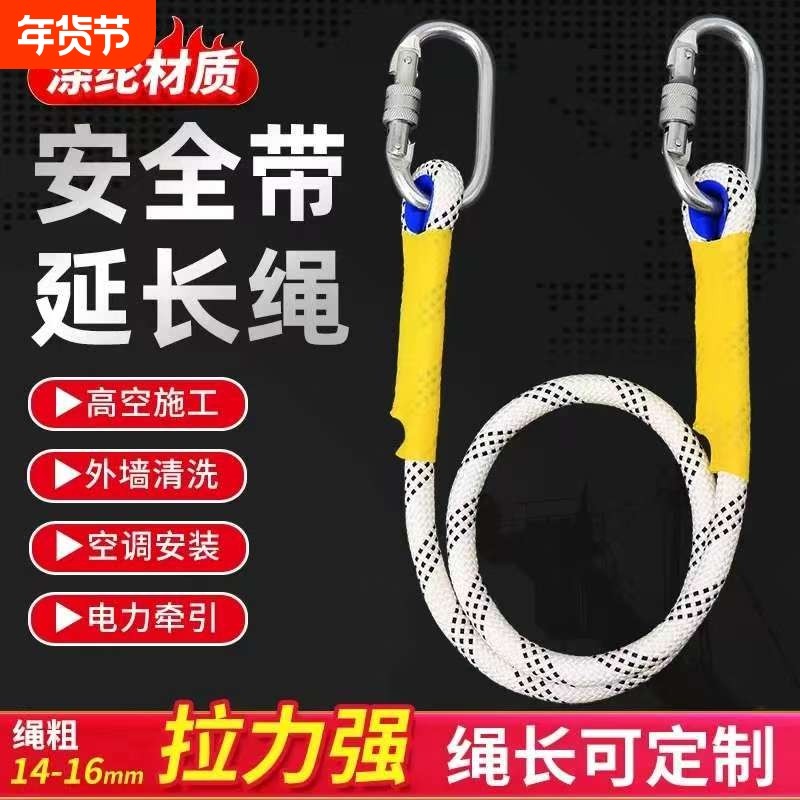 高空耐磨安全绳攀岩安全带延长连接绳双挂钩保险绳1235米作业绳索,五金/工具,安全绳,淘宝优惠券,粉丝福利购,淘宝优惠卷