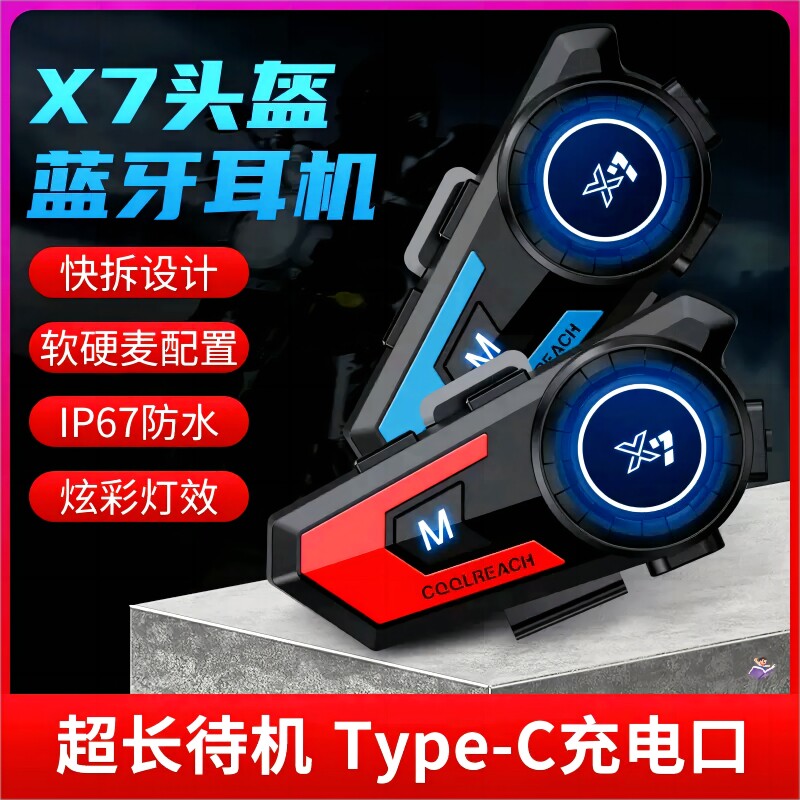 摩托车X7头盔蓝牙耳机超长续航防水耳机通勤全盔半盔外卖全音质