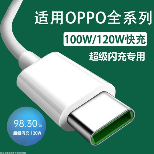 数据线驯Typec100w适用OPPO超级充电线器reno5闪充65W安卓r15口/find专用8pro手机80w快充tpyec120w二合一